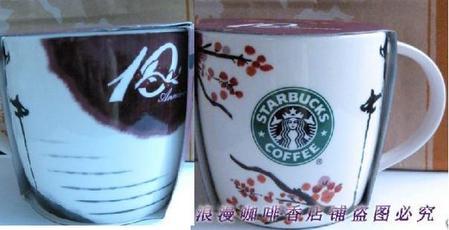 Starbucks City Mug Starbucks China 10th Anniversary Mug