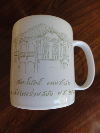Starbucks City Mug Bangkok - Khao San 10oz